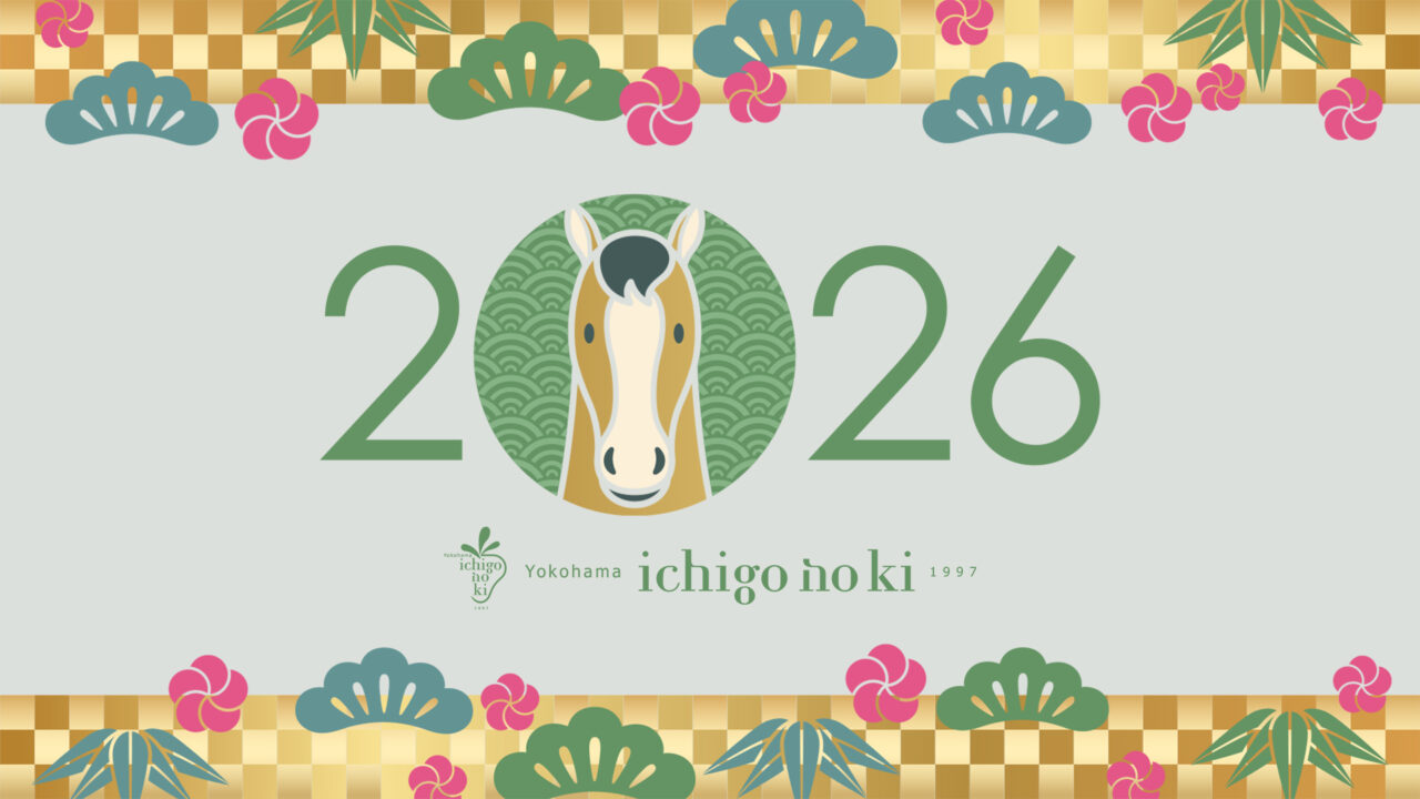 年末年始の営業日・営業時間について