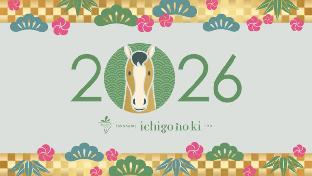 年末年始の営業日・営業時間について